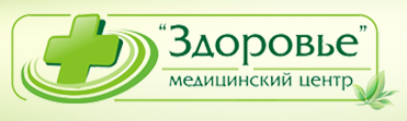 Клиника «Здоровье»
